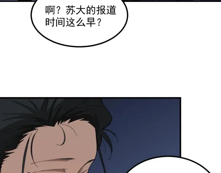 漫画《SSS级超越常理的圣骑士》第8话 初入大学第120张图
