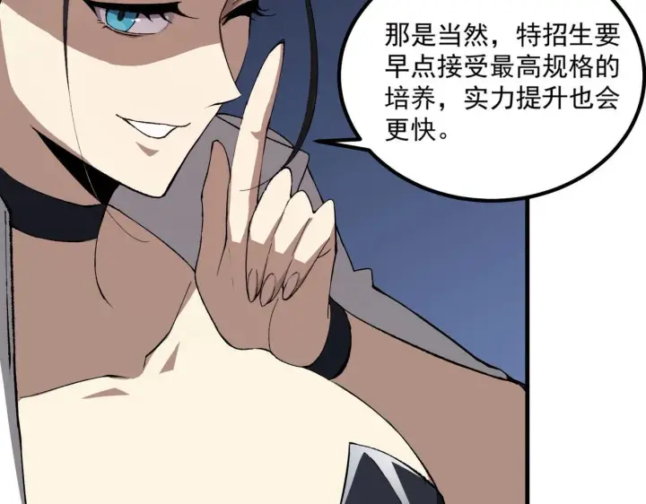 漫画《SSS级超越常理的圣骑士》第8话 初入大学第121张图