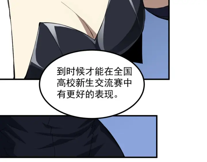 漫画《SSS级超越常理的圣骑士》第8话 初入大学第122张图