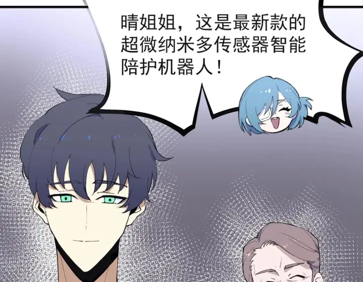 漫画《SSS级超越常理的圣骑士》第8话 初入大学第131张图
