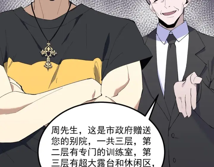 漫画《SSS级超越常理的圣骑士》第8话 初入大学第132张图