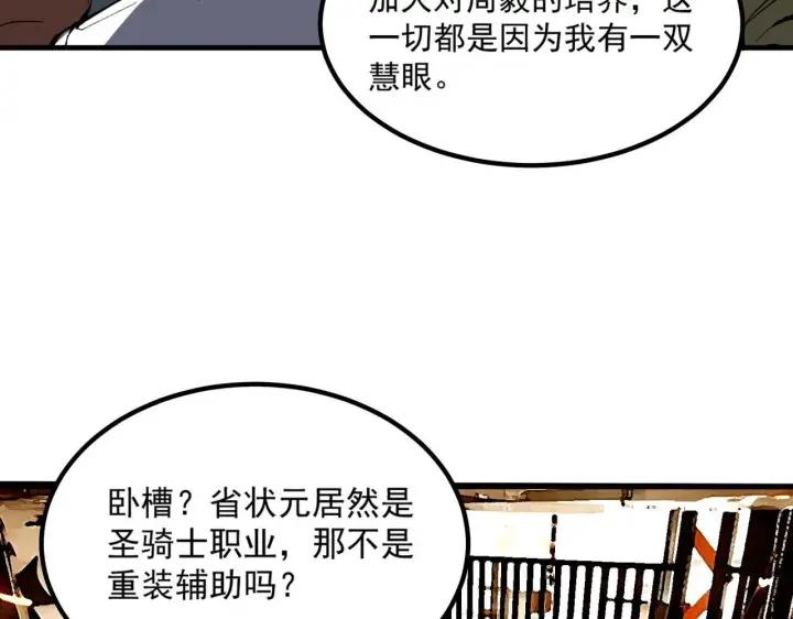 漫画《SSS级超越常理的圣骑士》第8话 初入大学第14张图