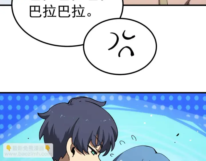 漫画《SSS级超越常理的圣骑士》第8话 初入大学第146张图