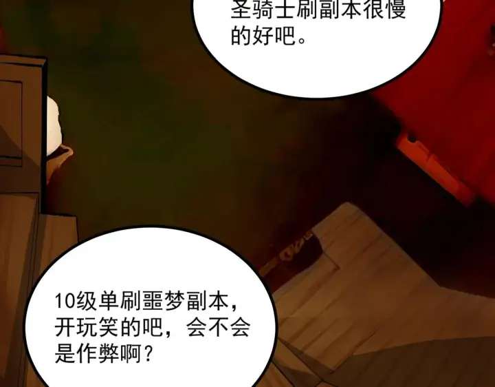 漫画《SSS级超越常理的圣骑士》第8话 初入大学第16张图