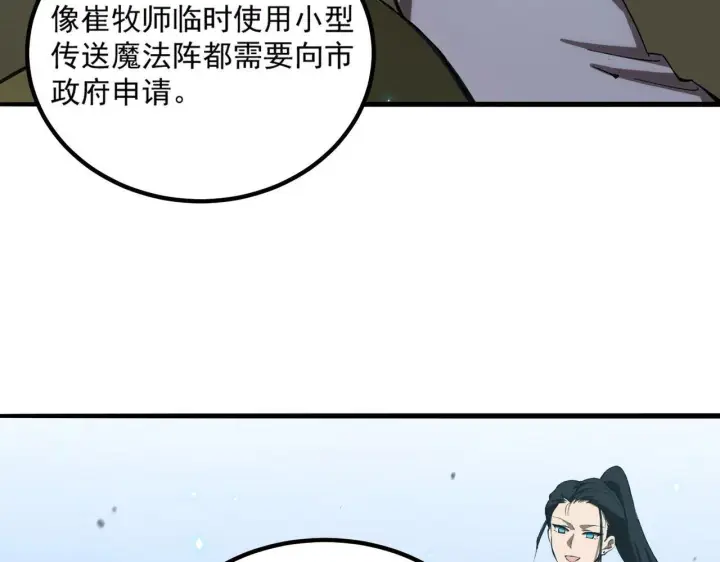 漫画《SSS级超越常理的圣骑士》第8话 初入大学第172张图