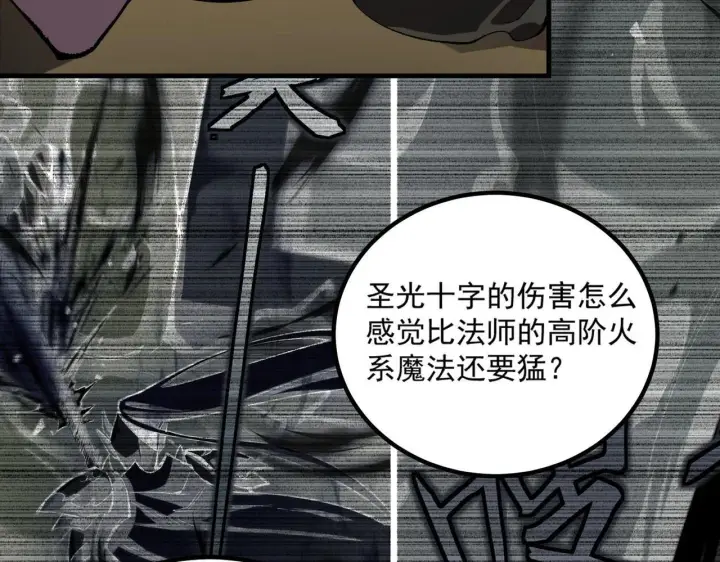 漫画《SSS级超越常理的圣骑士》第8话 初入大学第19张图