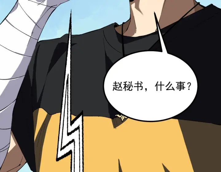 漫画《SSS级超越常理的圣骑士》第8话 初入大学第41张图