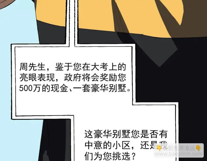 漫画《SSS级超越常理的圣骑士》第8话 初入大学第42张图