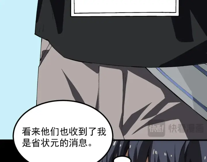 漫画《SSS级超越常理的圣骑士》第8话 初入大学第43张图