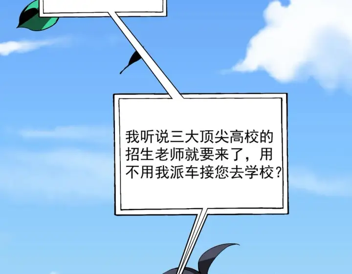漫画《SSS级超越常理的圣骑士》第8话 初入大学第46张图