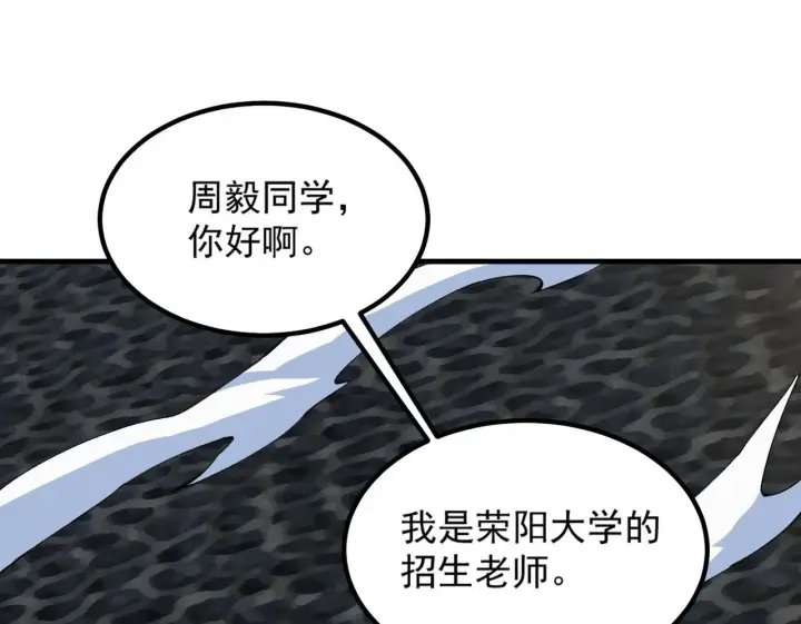 漫画《SSS级超越常理的圣骑士》第8话 初入大学第50张图