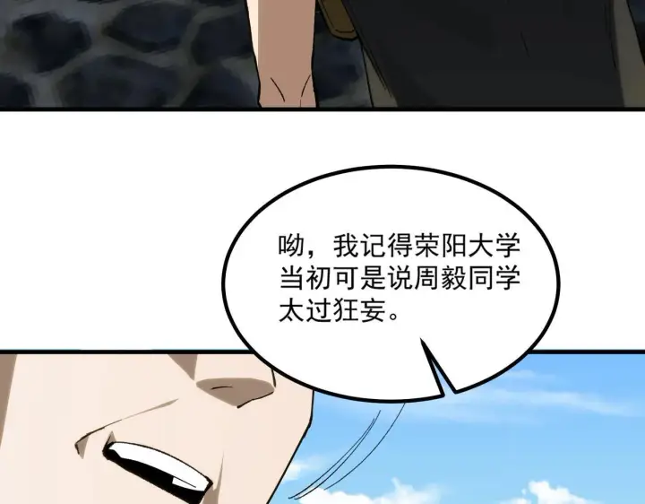漫画《SSS级超越常理的圣骑士》第8话 初入大学第53张图