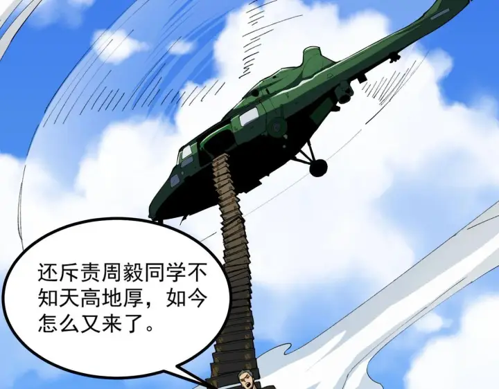 漫画《SSS级超越常理的圣骑士》第8话 初入大学第55张图