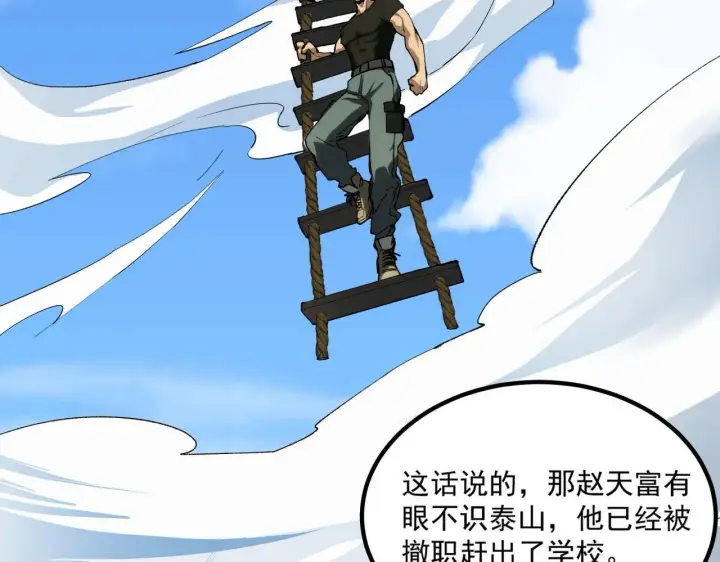 漫画《SSS级超越常理的圣骑士》第8话 初入大学第56张图