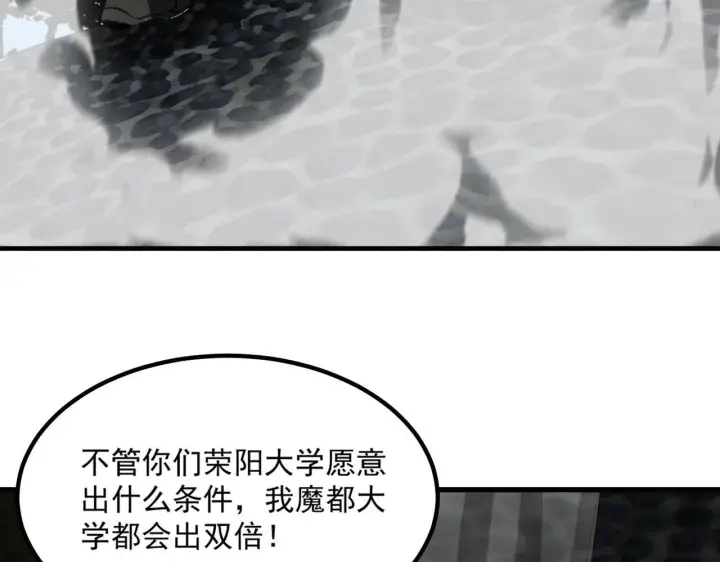 漫画《SSS级超越常理的圣骑士》第8话 初入大学第59张图