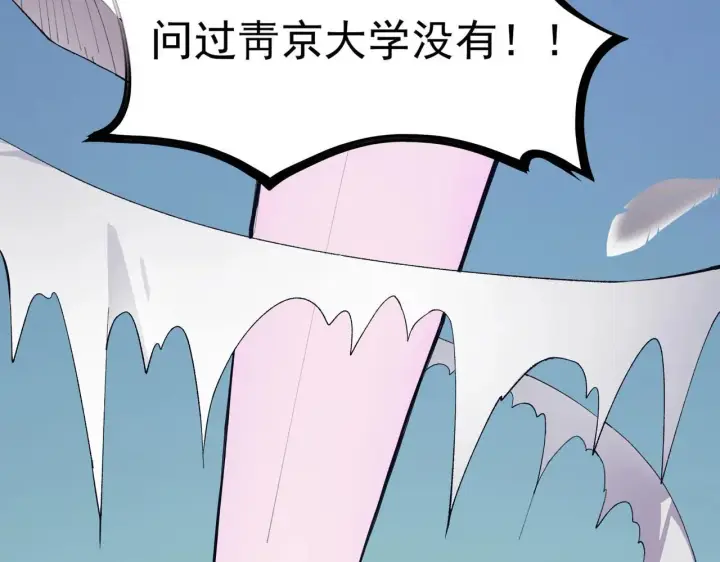 漫画《SSS级超越常理的圣骑士》第8话 初入大学第70张图