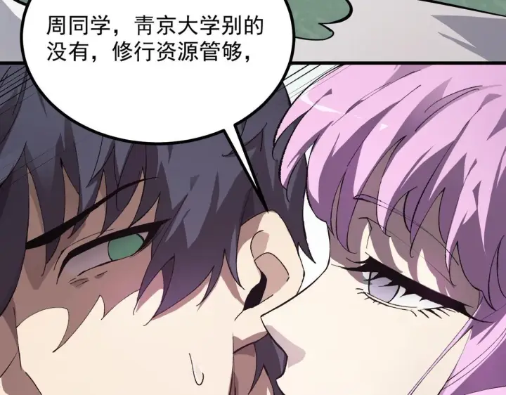 漫画《SSS级超越常理的圣骑士》第8话 初入大学第74张图