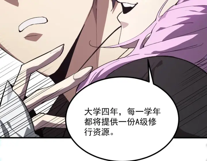 漫画《SSS级超越常理的圣骑士》第8话 初入大学第75张图