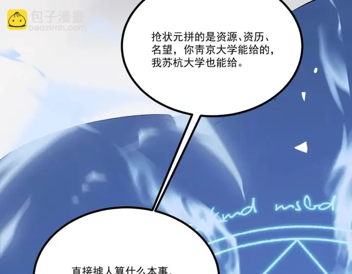 漫画《SSS级超越常理的圣骑士》第8话 初入大学第78张图