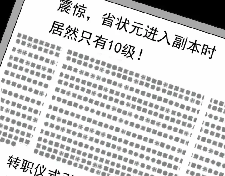 漫画《SSS级超越常理的圣骑士》第8话 初入大学第8张图