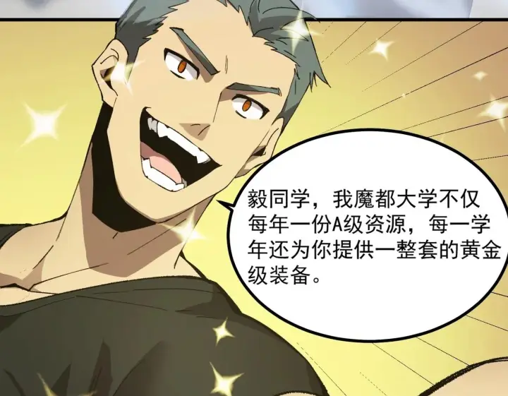 漫画《SSS级超越常理的圣骑士》第8话 初入大学第82张图