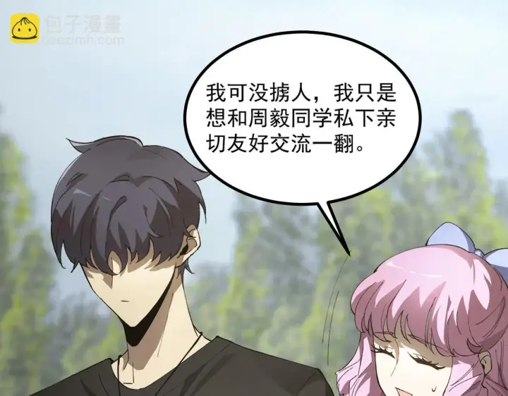 漫画《SSS级超越常理的圣骑士》第8话 初入大学第86张图