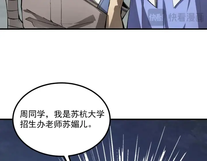 漫画《SSS级超越常理的圣骑士》第8话 初入大学第88张图