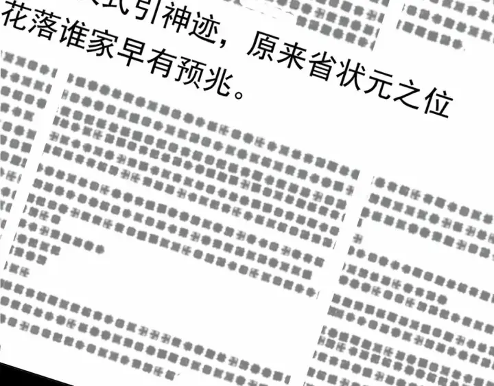 漫画《SSS级超越常理的圣骑士》第8话 初入大学第9张图