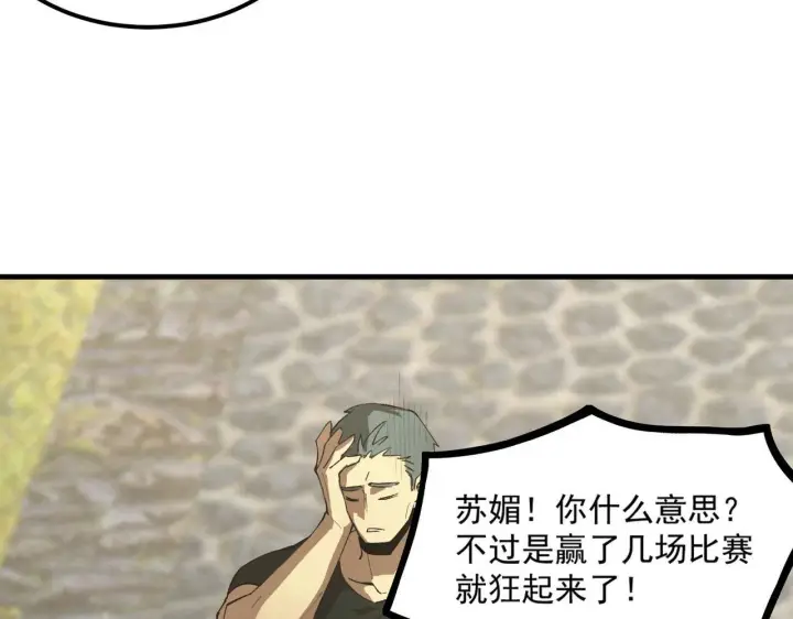 漫画《SSS级超越常理的圣骑士》第8话 初入大学第92张图