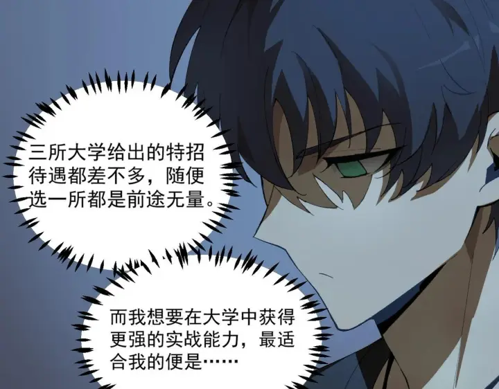 漫画《SSS级超越常理的圣骑士》第8话 初入大学第96张图