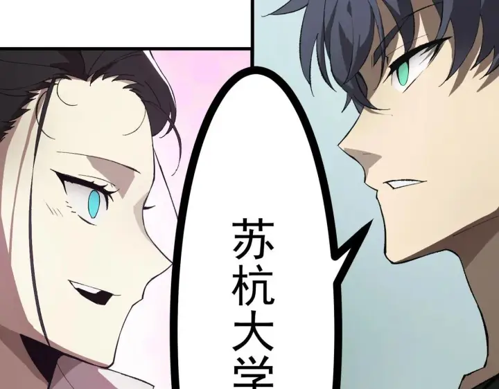 漫画《SSS级超越常理的圣骑士》第8话 初入大学第99张图