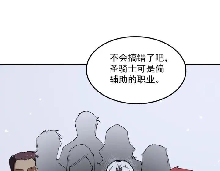 漫画《SSS级超越常理的圣骑士》第9话 挑衅第105张图
