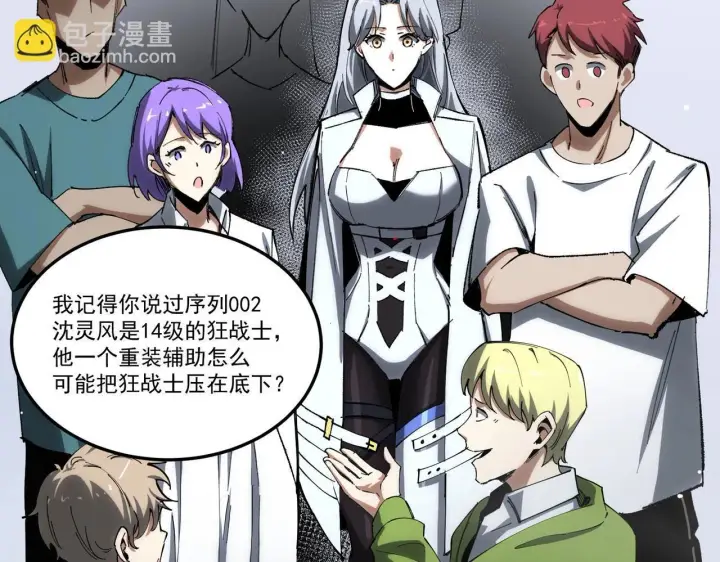 漫画《SSS级超越常理的圣骑士》第9话 挑衅第106张图