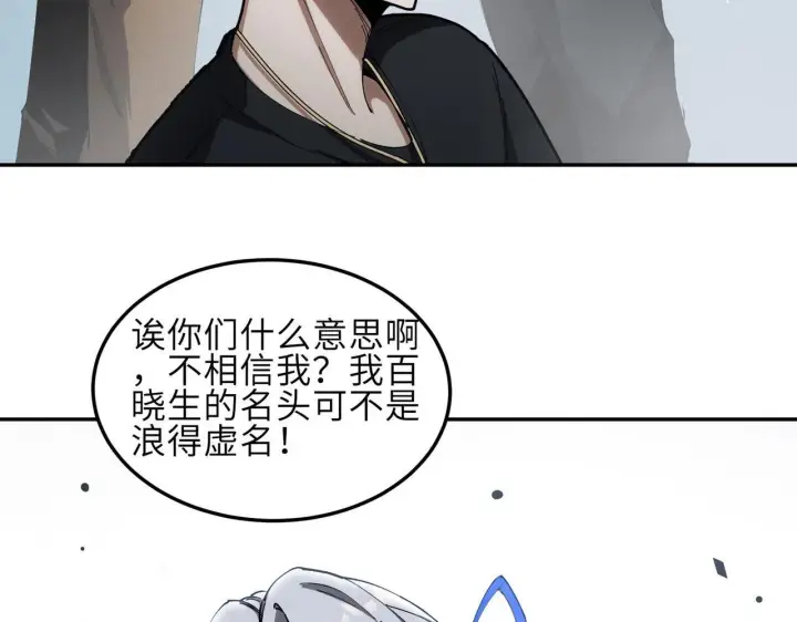 漫画《SSS级超越常理的圣骑士》第9话 挑衅第108张图