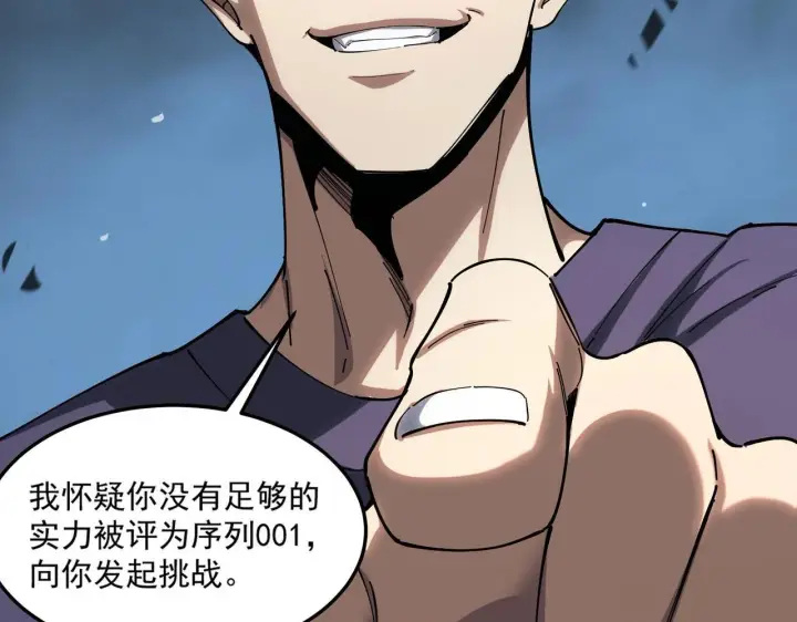 漫画《SSS级超越常理的圣骑士》第9话 挑衅第123张图