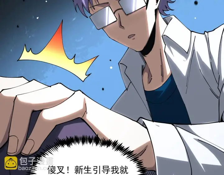 漫画《SSS级超越常理的圣骑士》第9话 挑衅第125张图