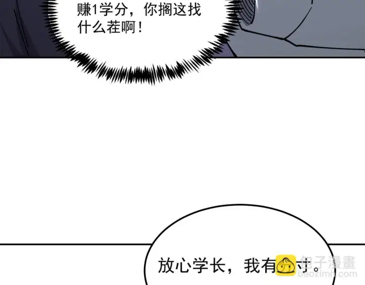 漫画《SSS级超越常理的圣骑士》第9话 挑衅第126张图