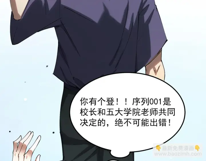 漫画《SSS级超越常理的圣骑士》第9话 挑衅第128张图