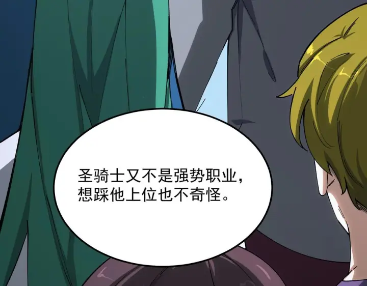 漫画《SSS级超越常理的圣骑士》第9话 挑衅第132张图