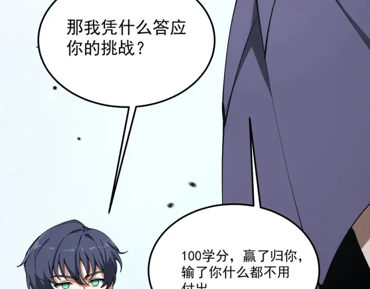 漫画《SSS级超越常理的圣骑士》第9话 挑衅第134张图