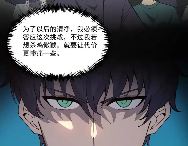 漫画《SSS级超越常理的圣骑士》第9话 挑衅第139张图