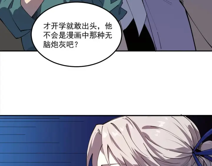 漫画《SSS级超越常理的圣骑士》第9话 挑衅第152张图