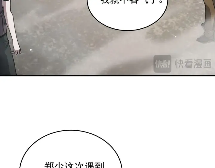 漫画《SSS级超越常理的圣骑士》第9话 挑衅第21张图