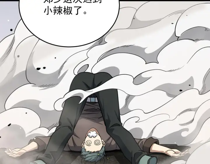 漫画《SSS级超越常理的圣骑士》第9话 挑衅第22张图