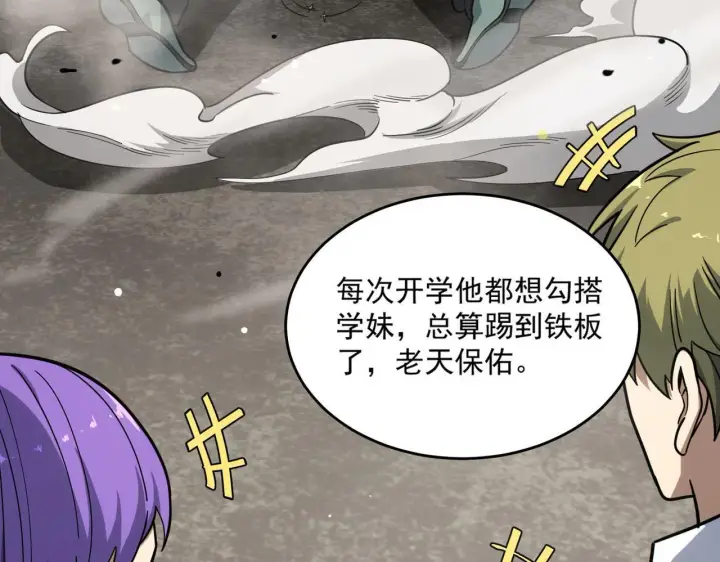 漫画《SSS级超越常理的圣骑士》第9话 挑衅第23张图