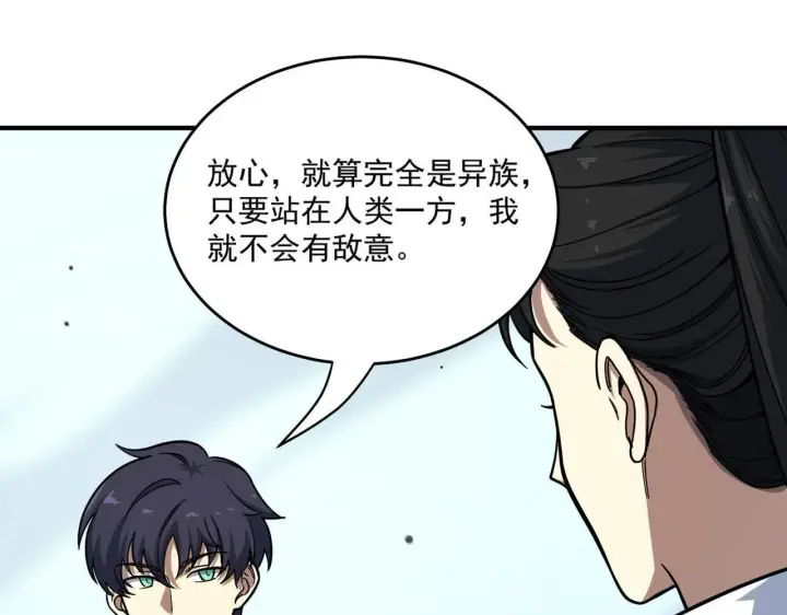 漫画《SSS级超越常理的圣骑士》第9话 挑衅第29张图