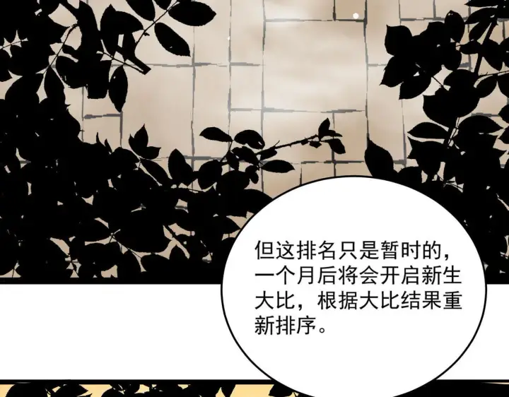 漫画《SSS级超越常理的圣骑士》第9话 挑衅第41张图