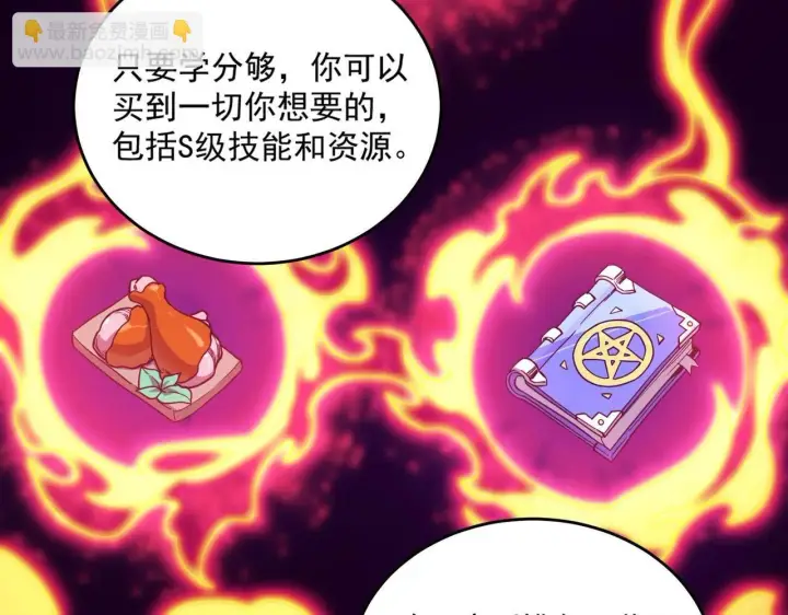 漫画《SSS级超越常理的圣骑士》第9话 挑衅第54张图