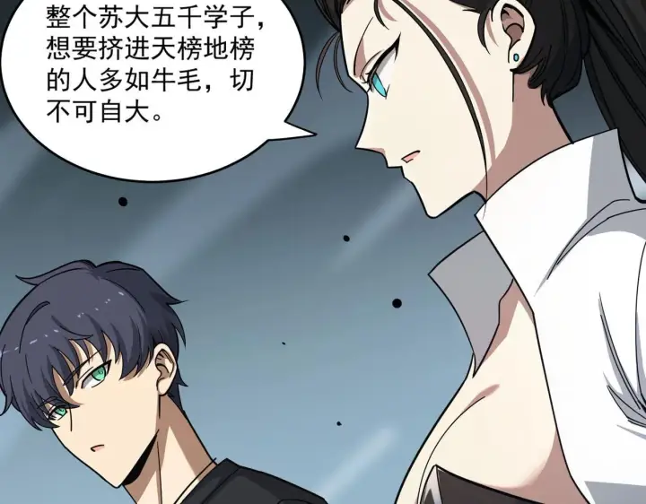 漫画《SSS级超越常理的圣骑士》第9话 挑衅第59张图