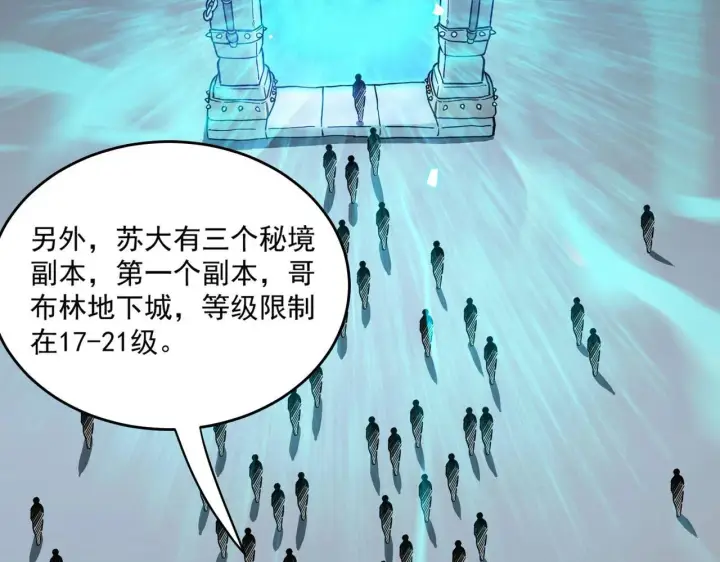 漫画《SSS级超越常理的圣骑士》第9话 挑衅第63张图